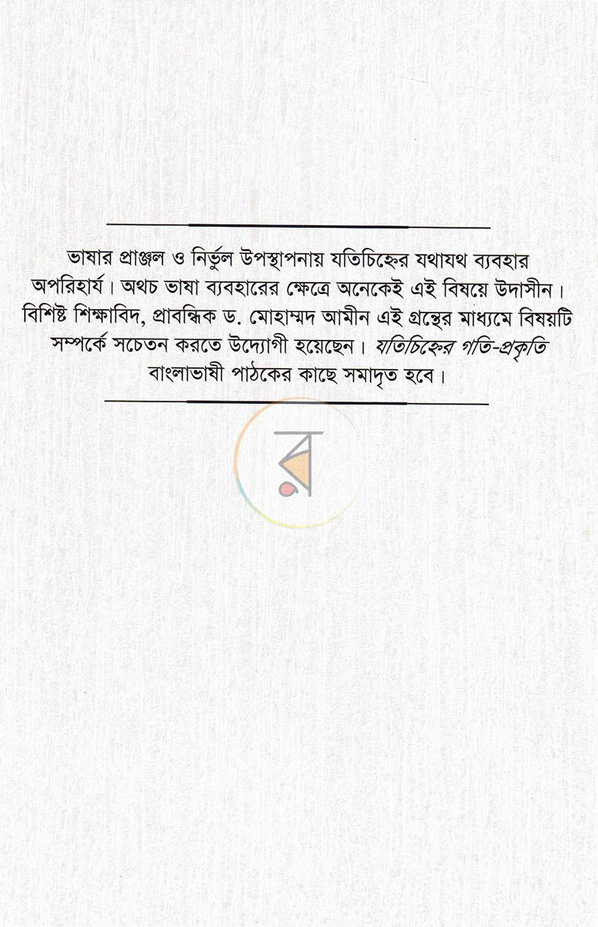 পাতা 18
