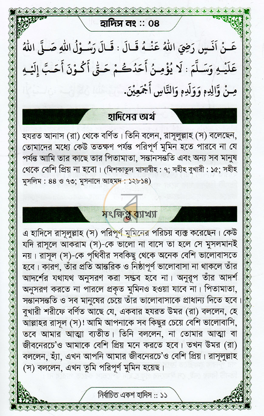 পাতা 7