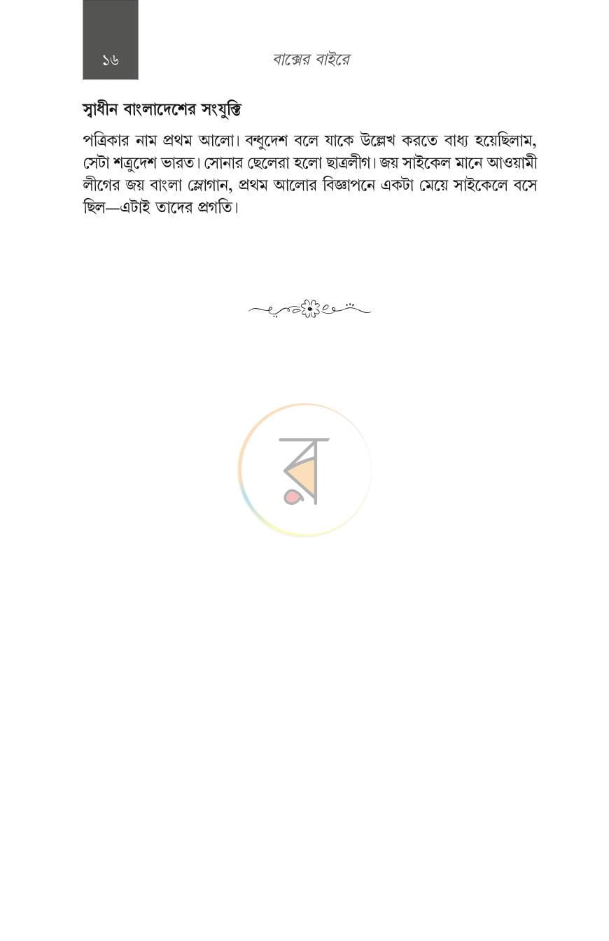 পাতা 10