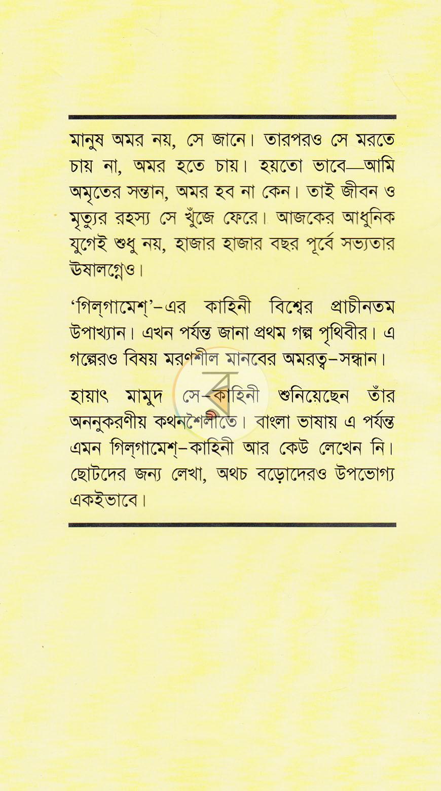 পাতা 14