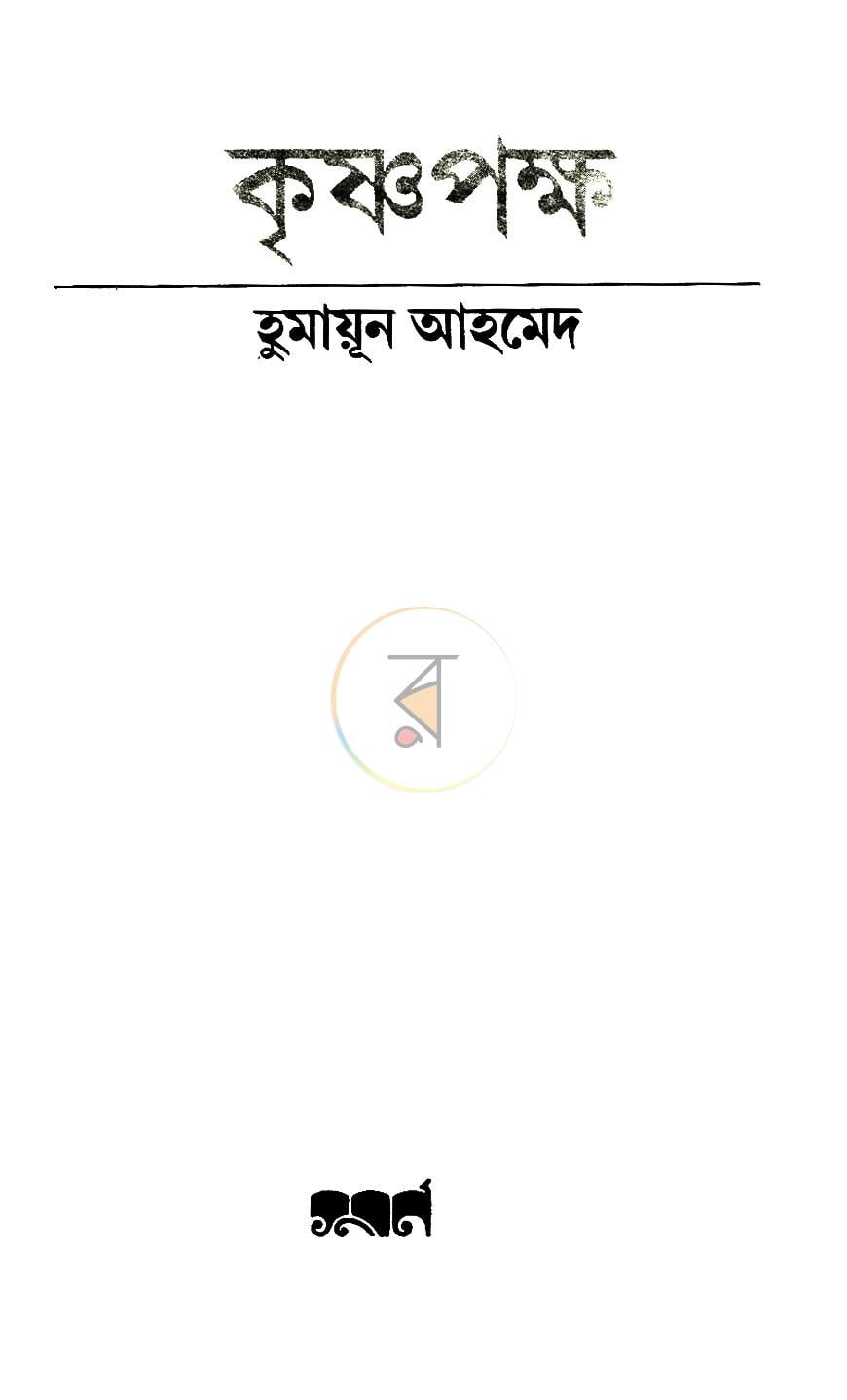 পাতা 2