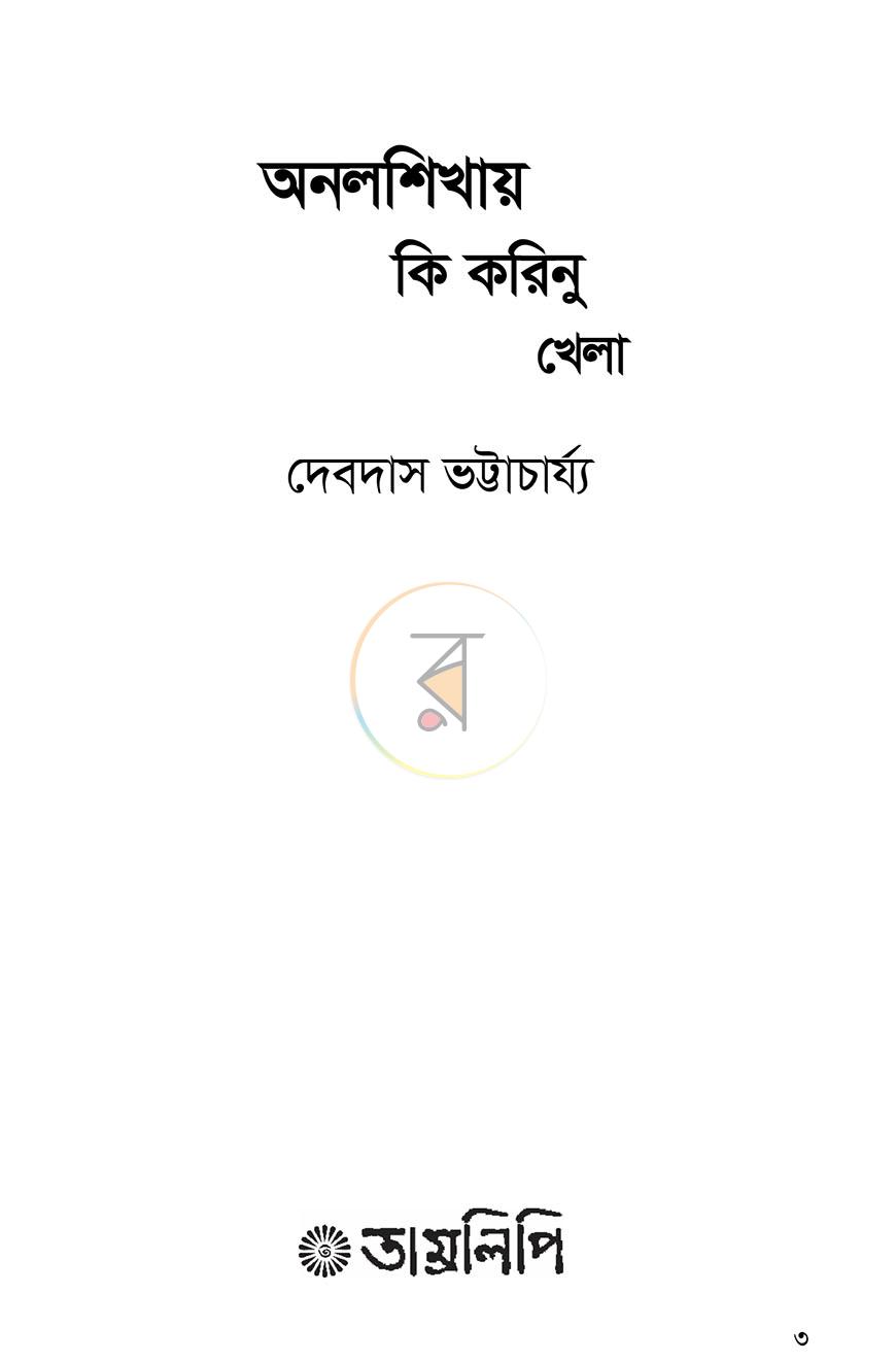 পাতা 2