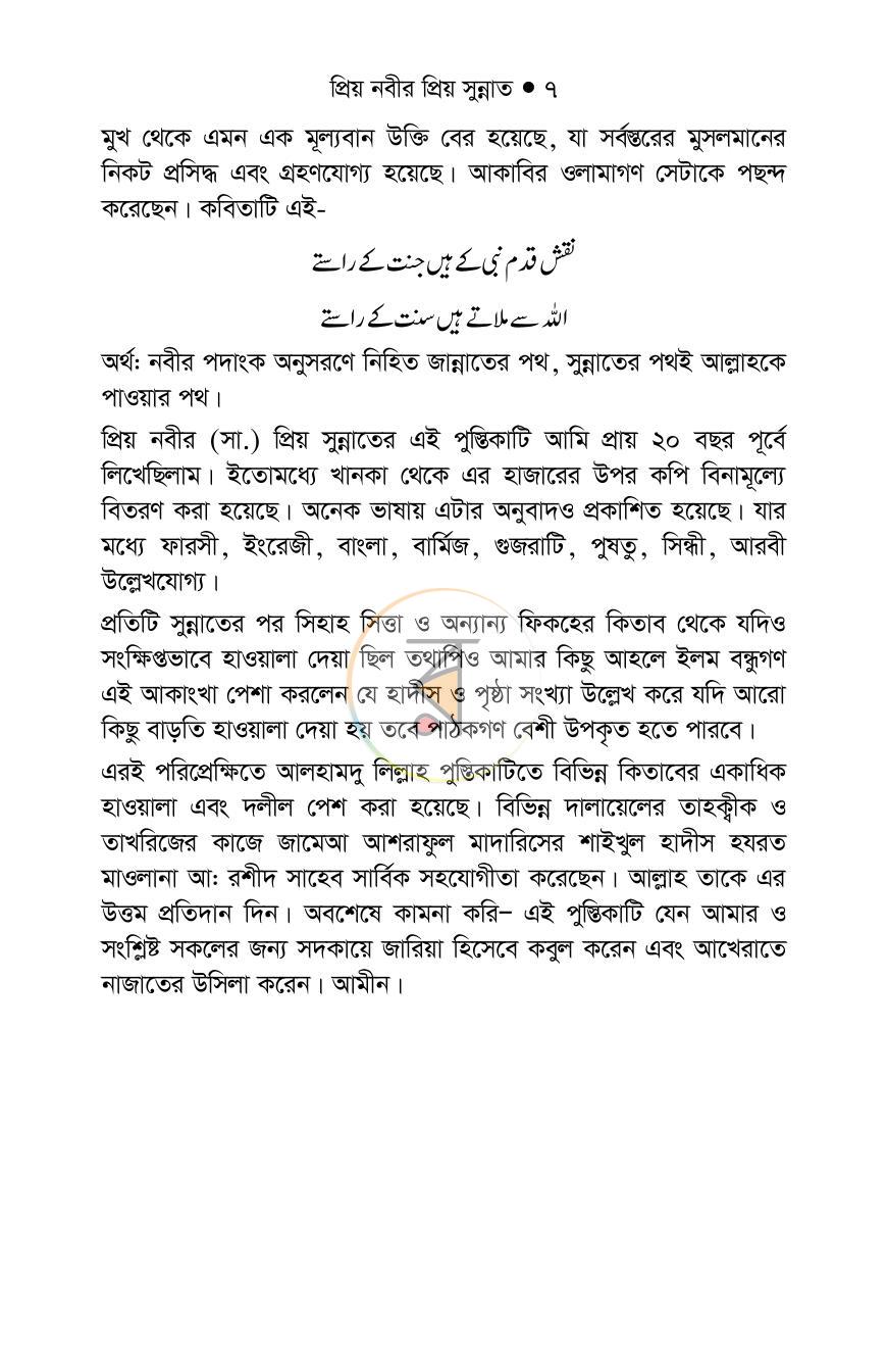 পাতা 6