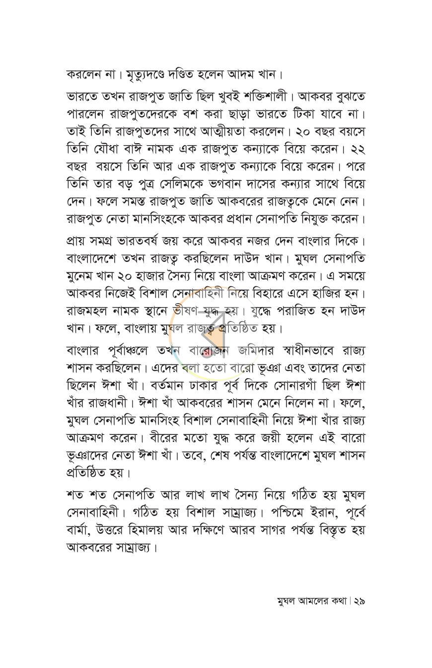পাতা 25