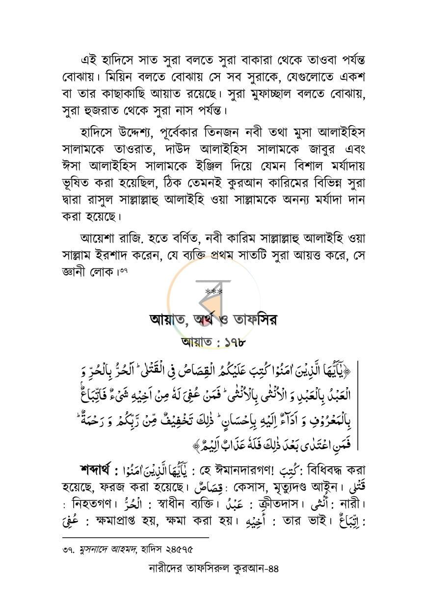 পাতা 27
