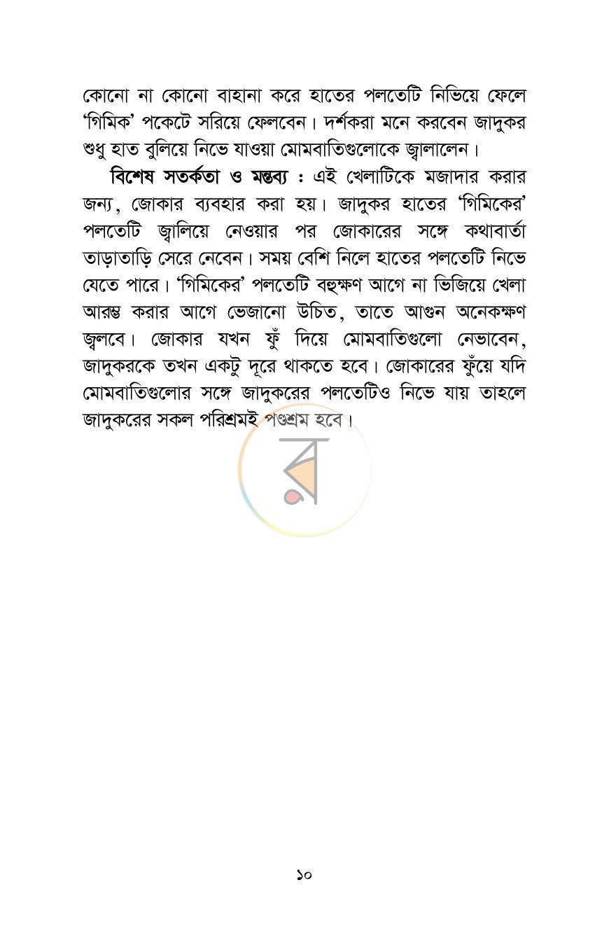 পাতা 10