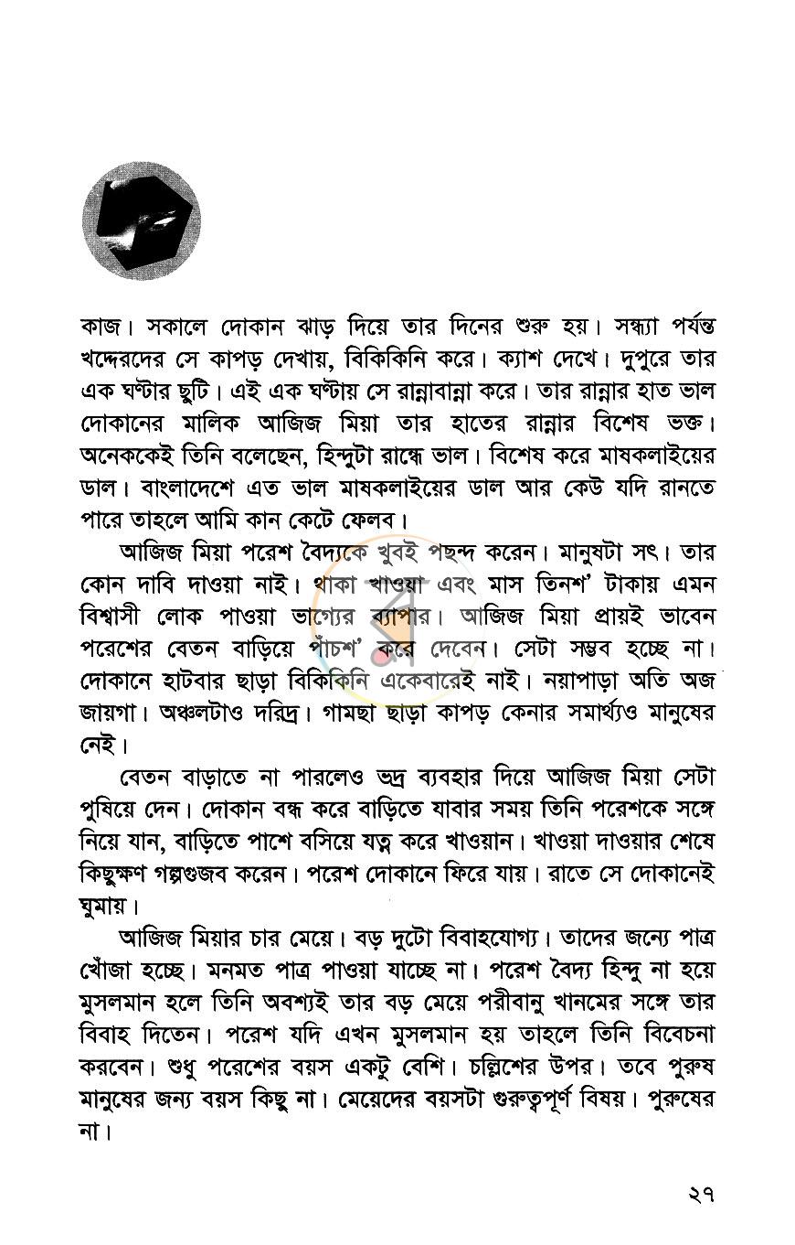পাতা 8