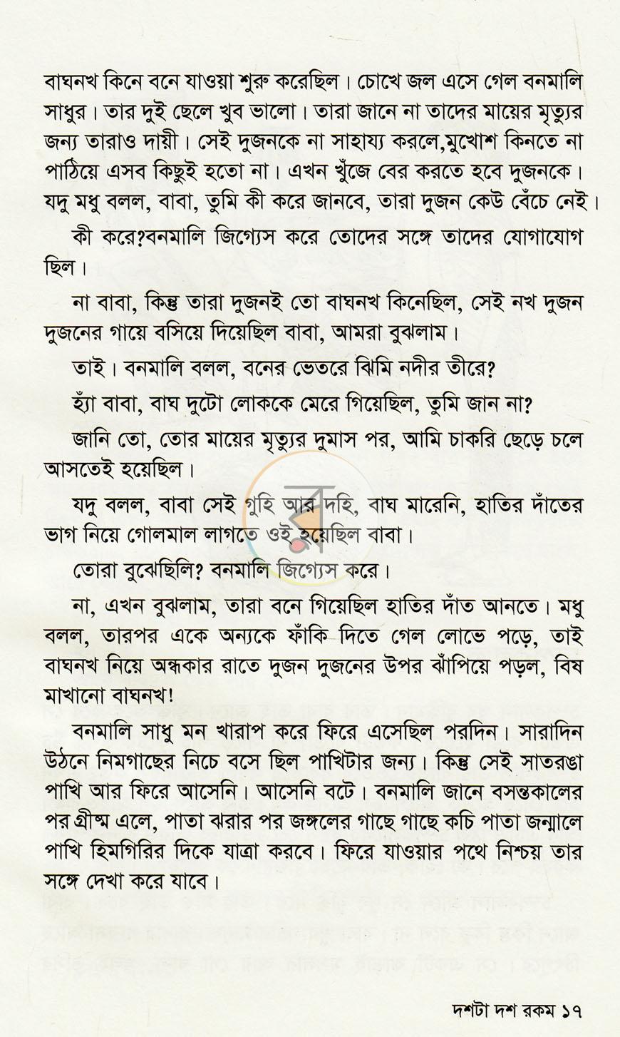 পাতা 12