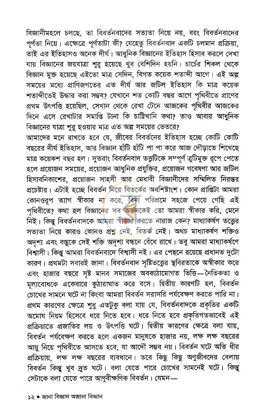 পাতা 6