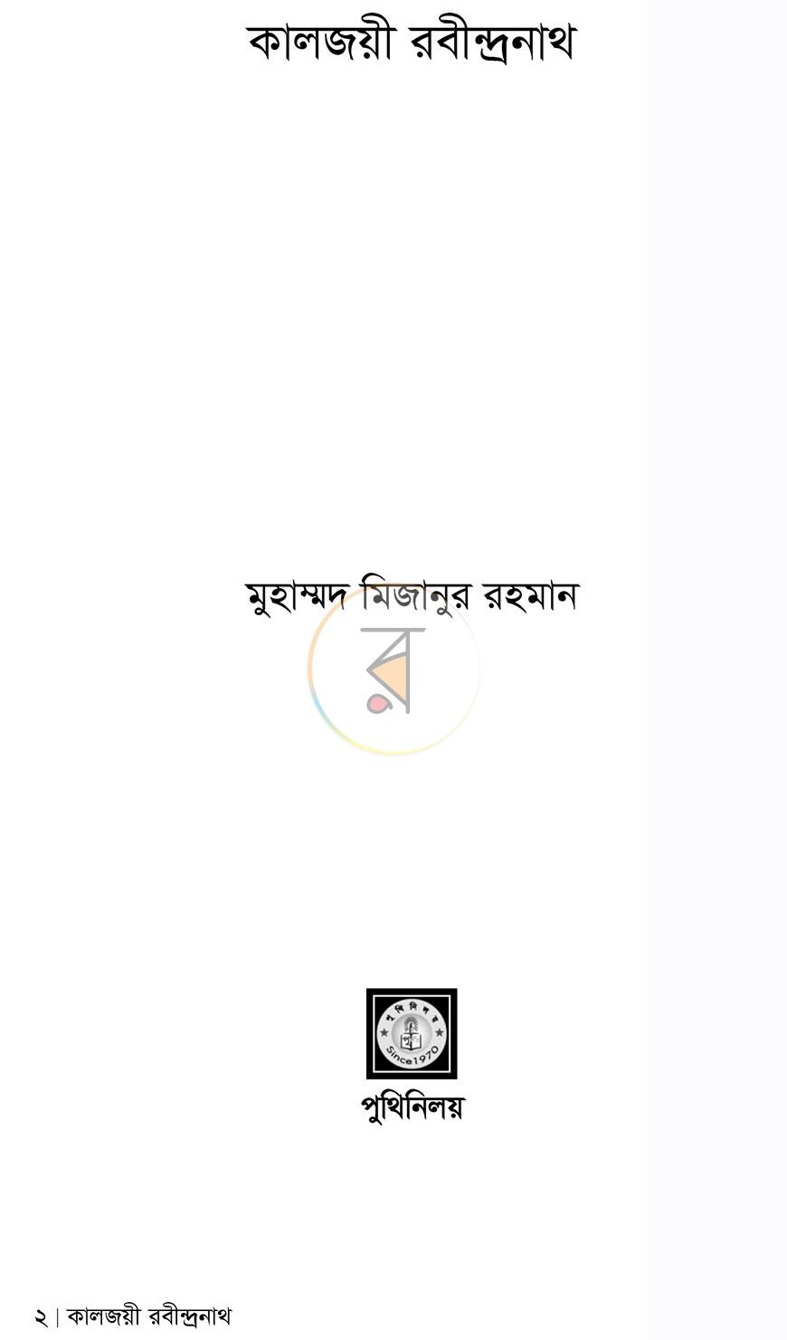 পাতা 2