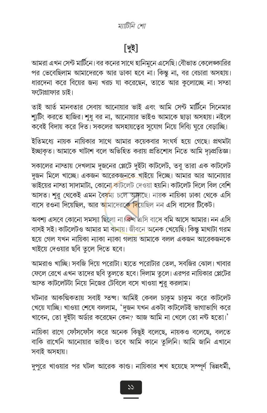 পাতা 6