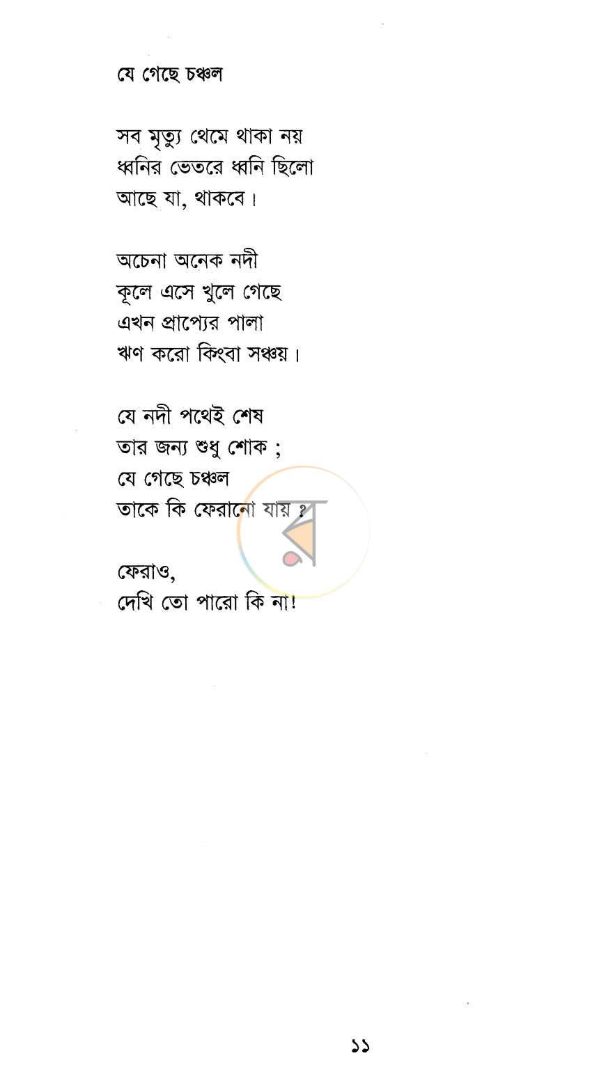 পাতা 6