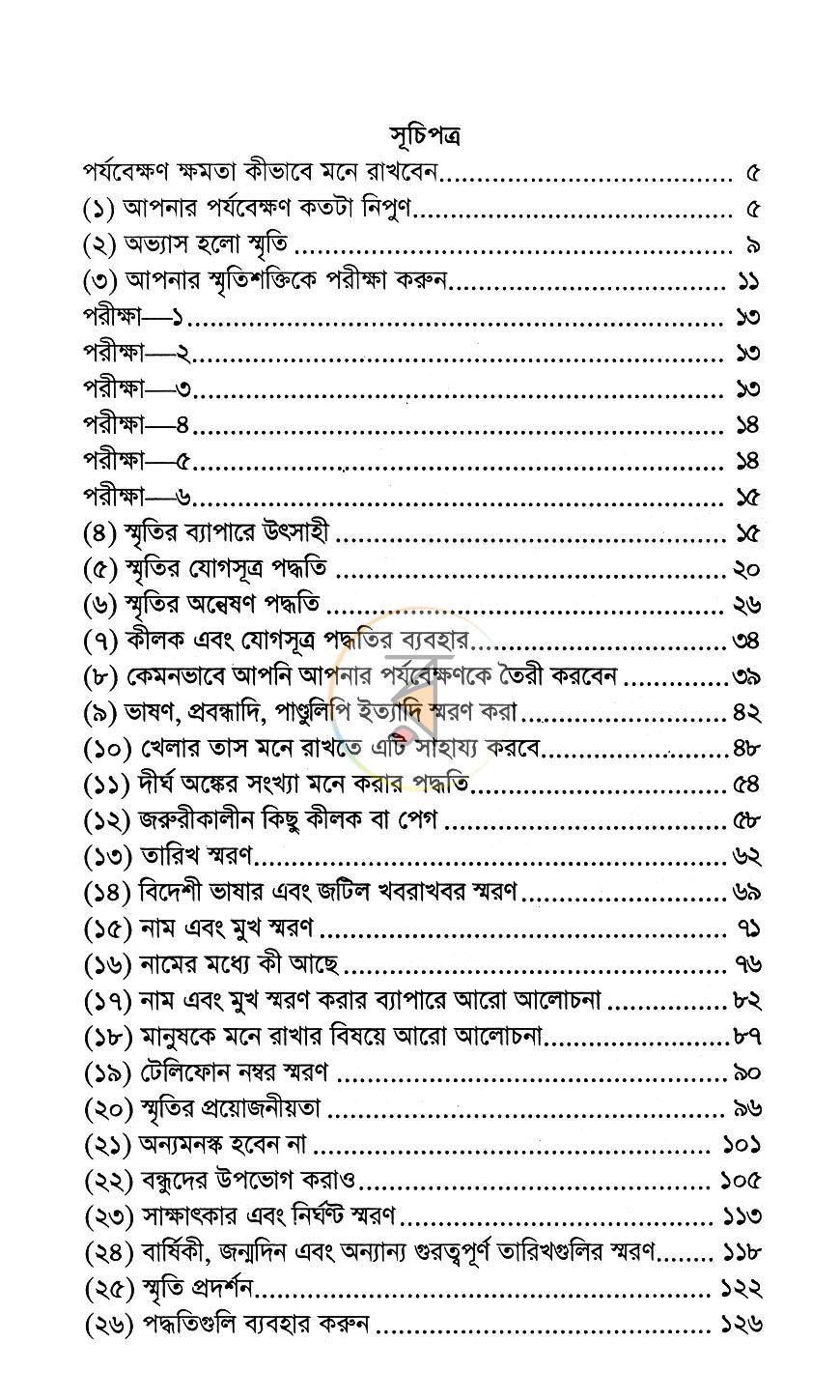 পাতা 4