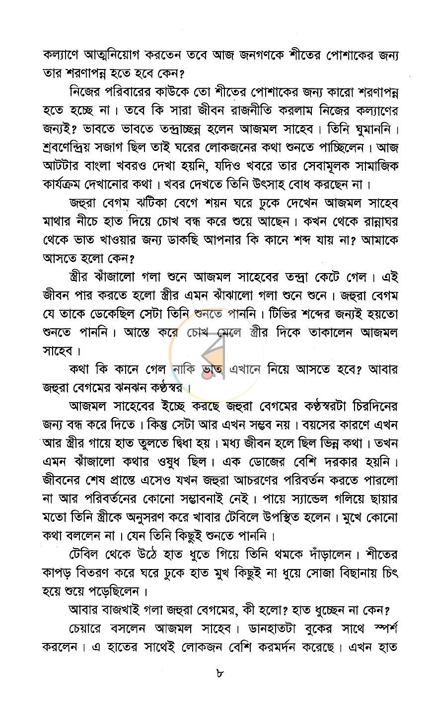 পাতা 5