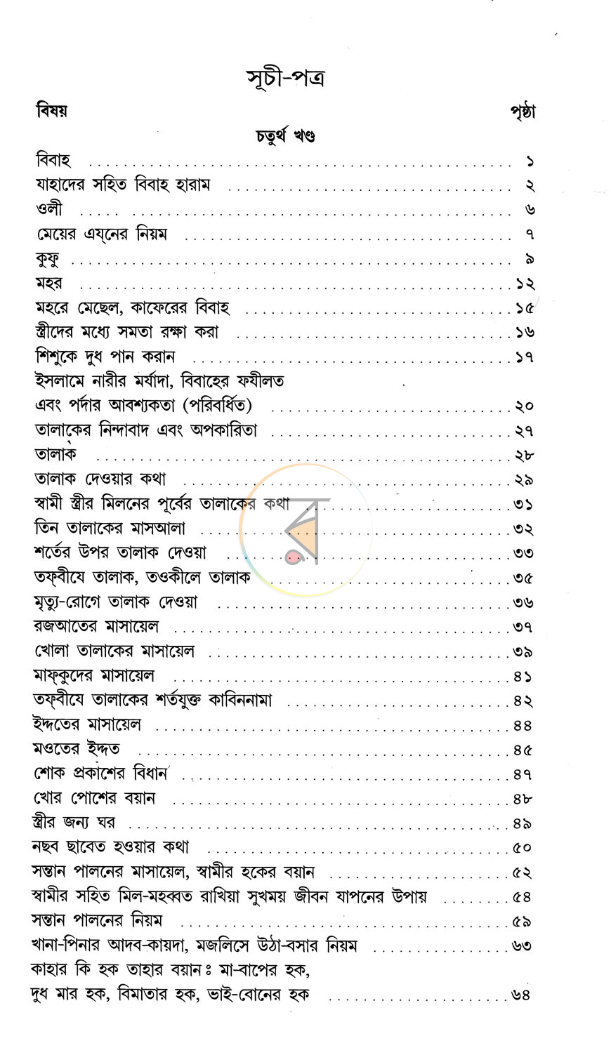 পাতা 3