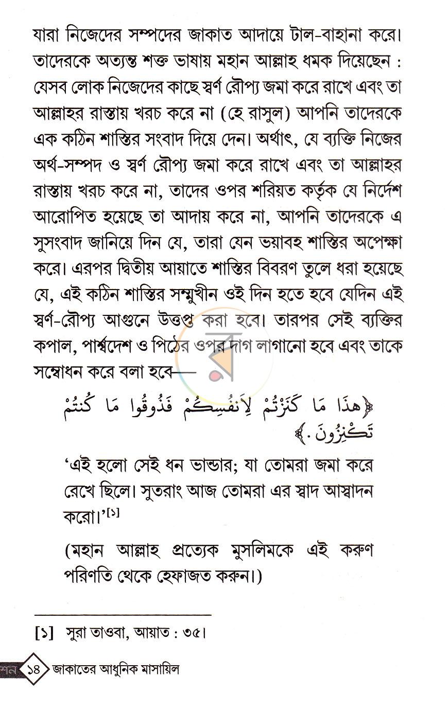 পাতা 10