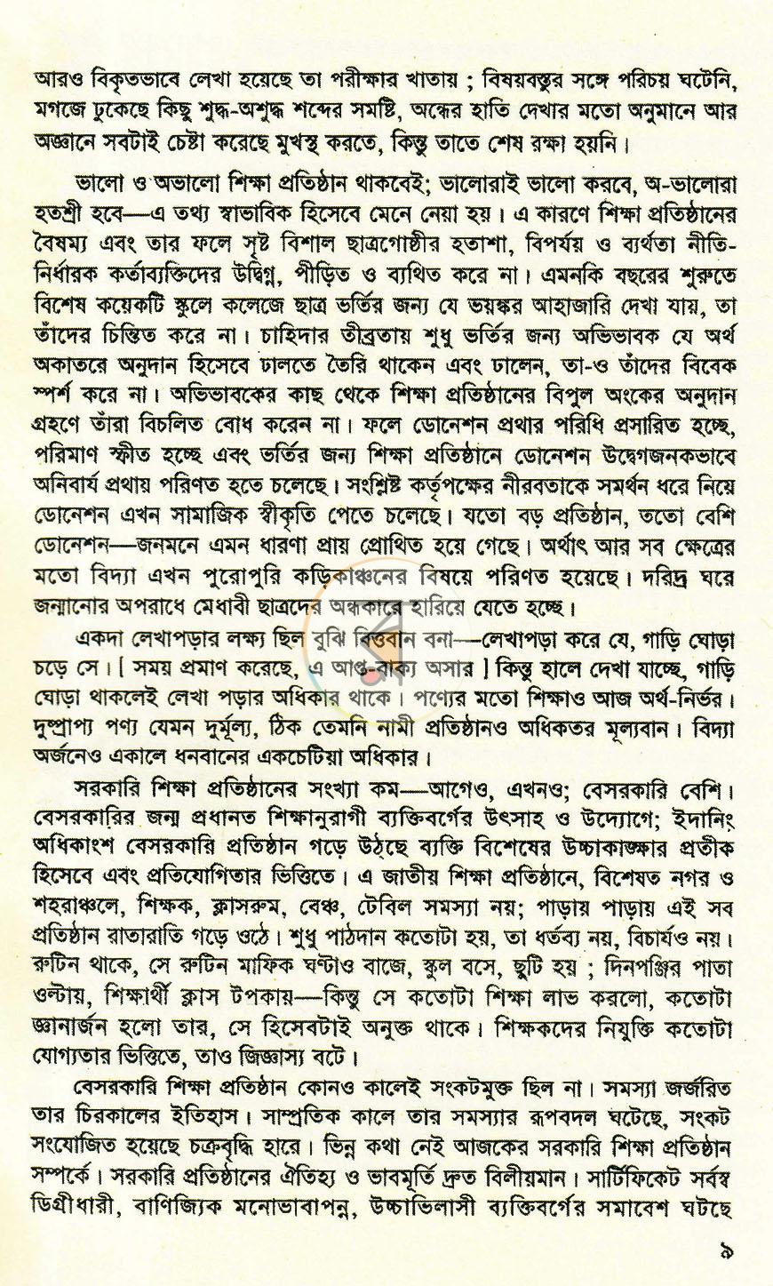 পাতা 8