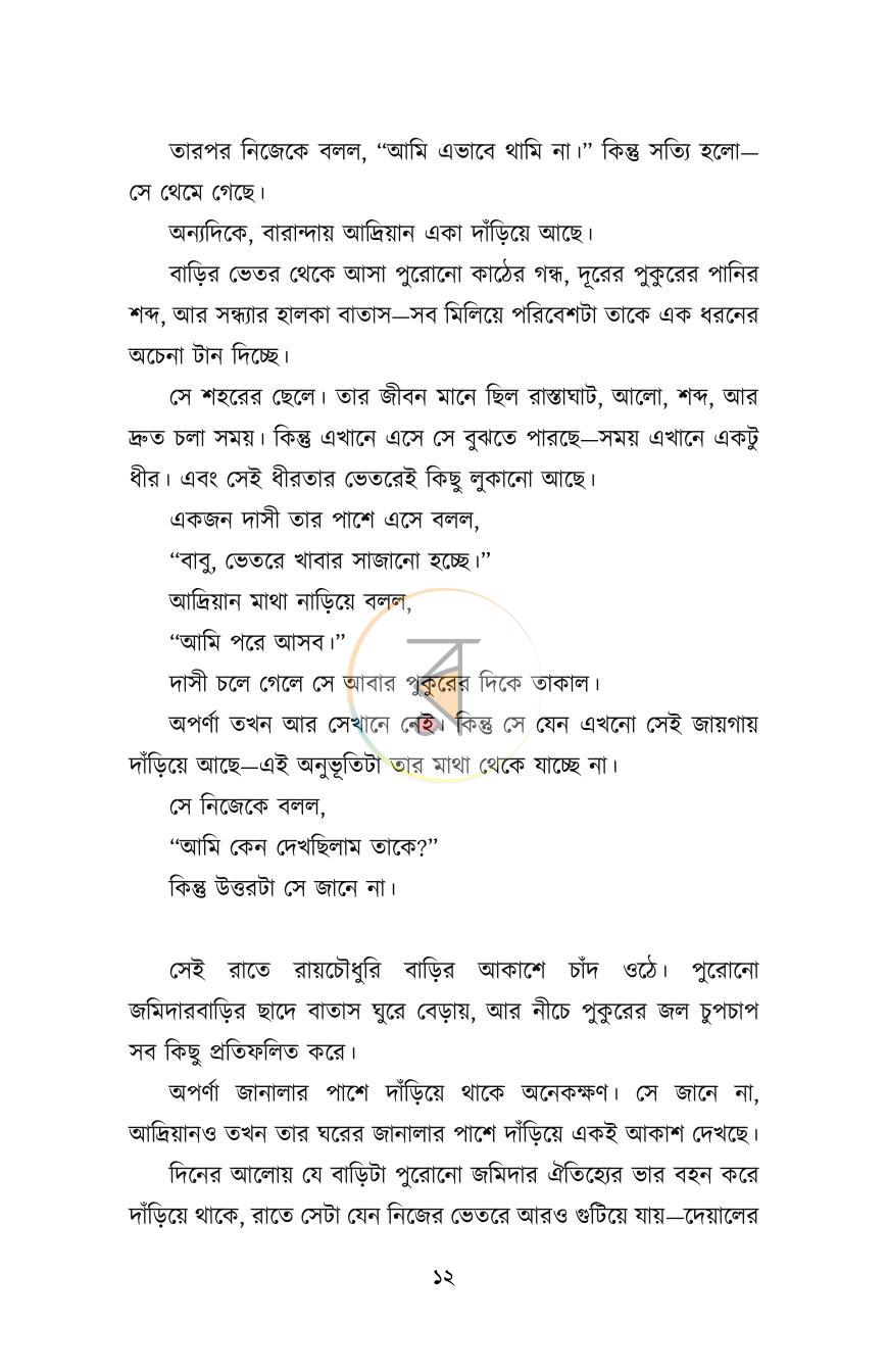 পাতা 8