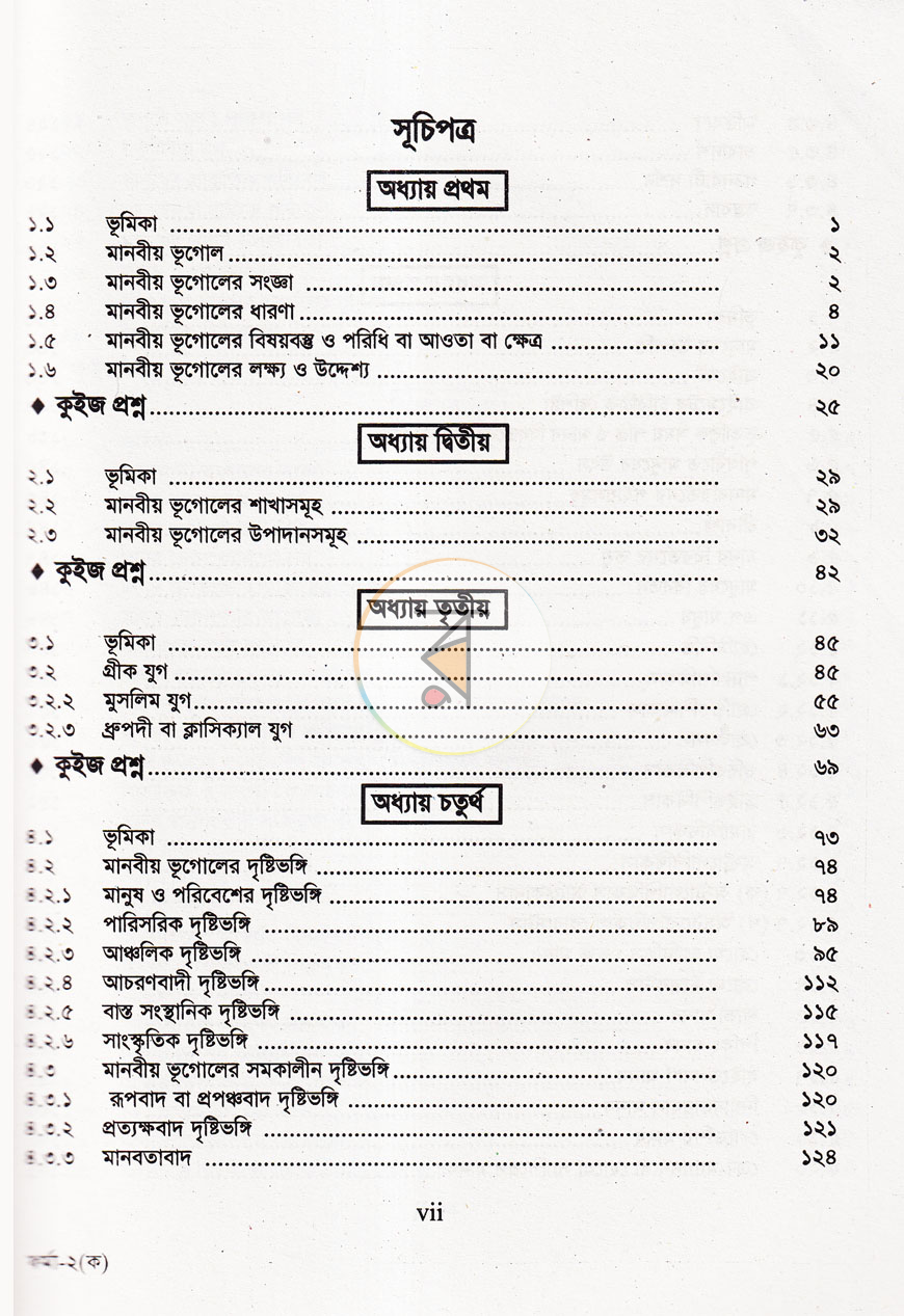 পাতা 3