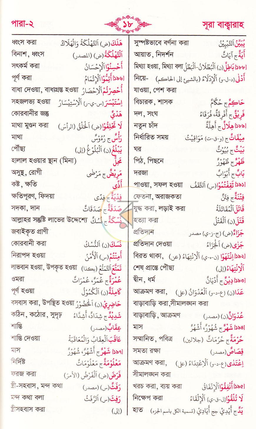 পাতা 14