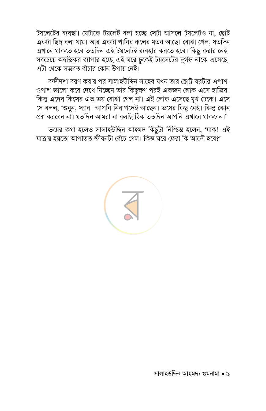 পাতা 9