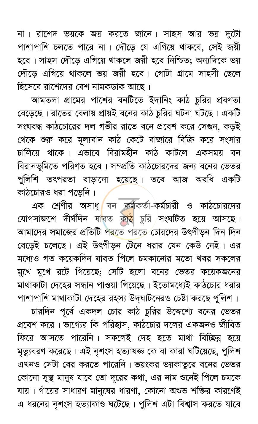 পাতা 7