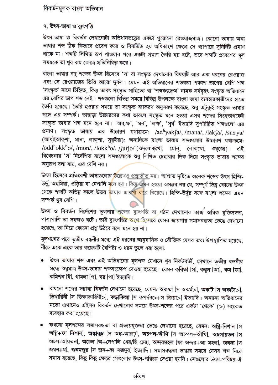 পাতা 4