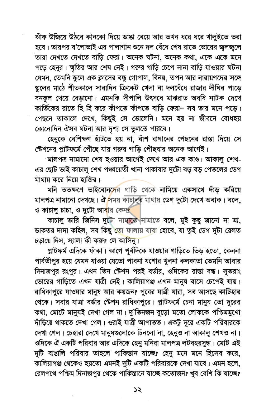 পাতা 5