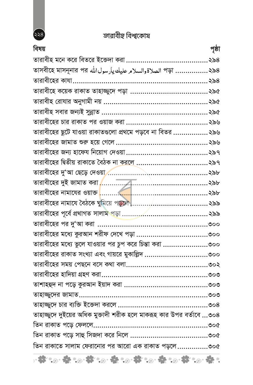 পাতা 17