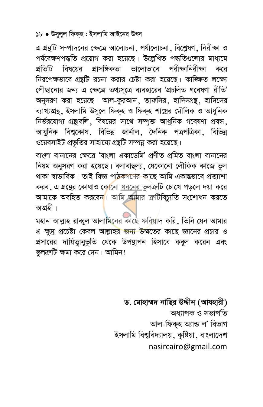 পাতা 15