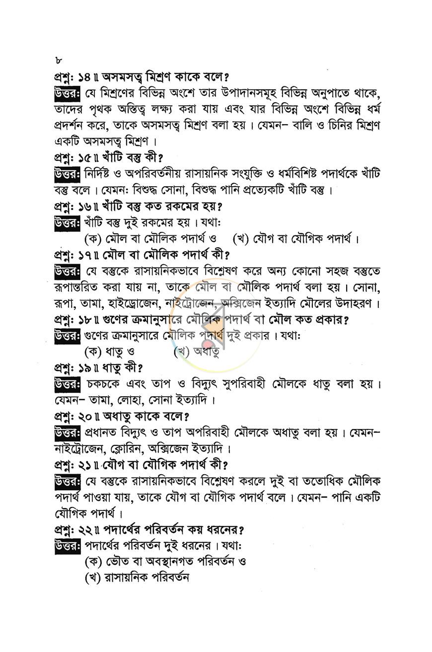 পাতা 7