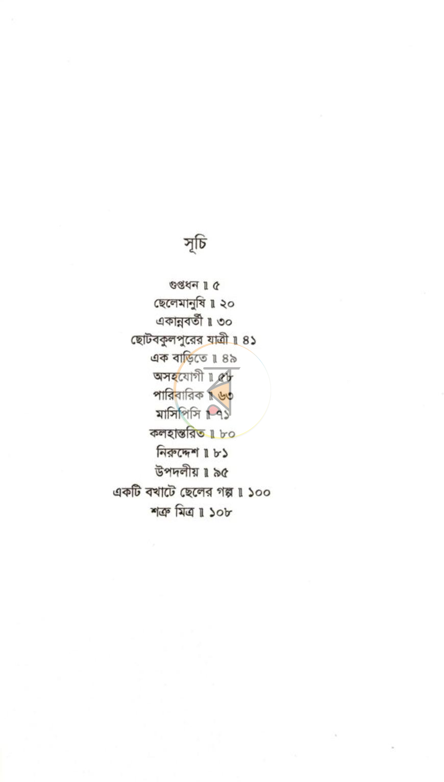 পাতা 3