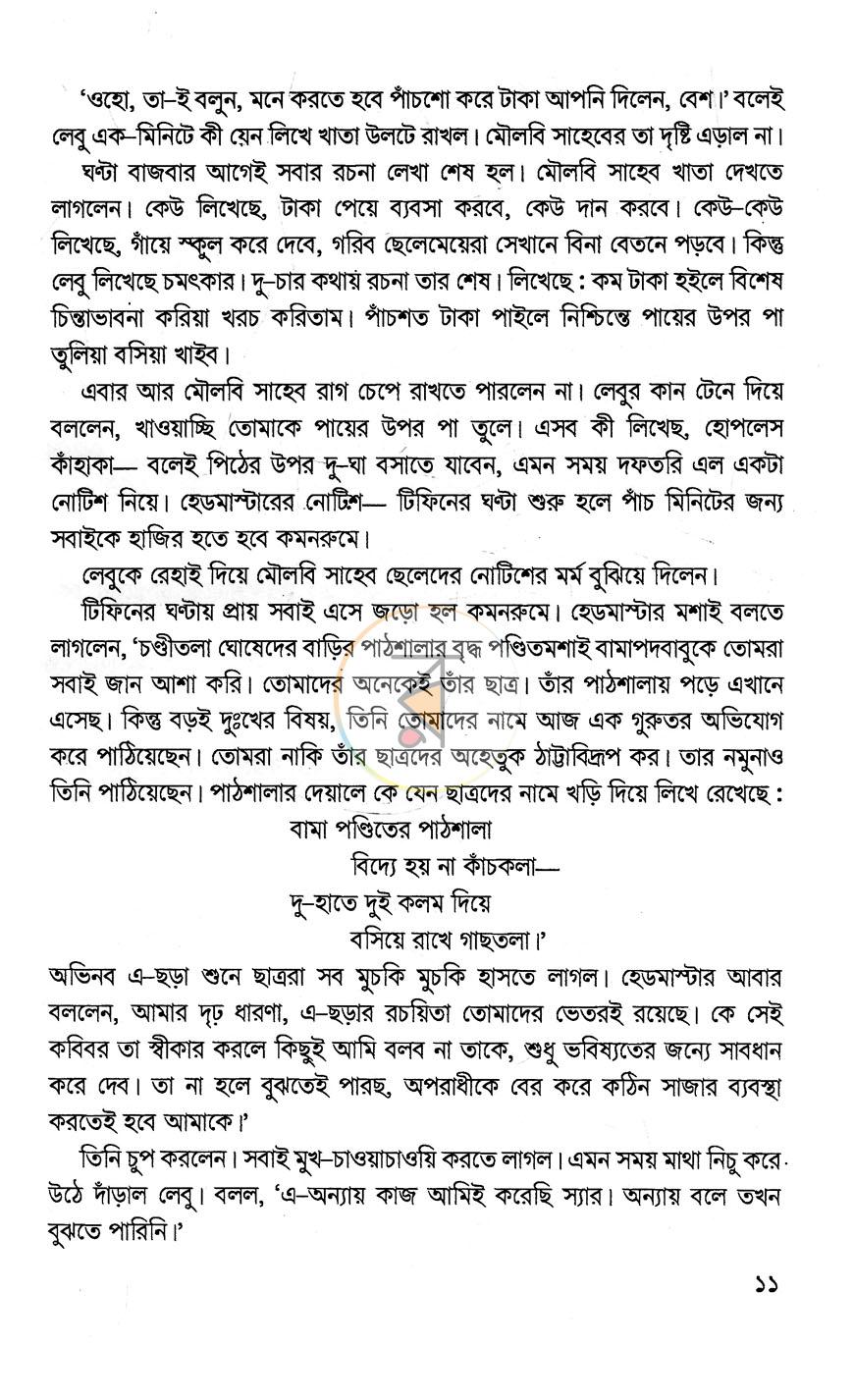 পাতা 7
