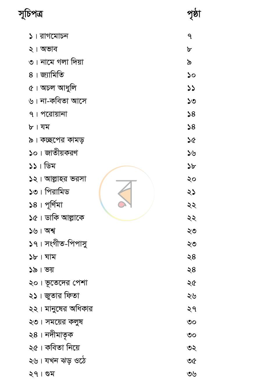 পাতা 4