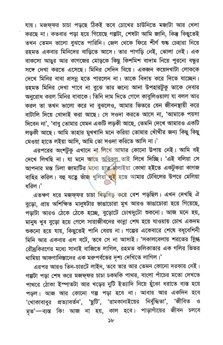 পাতা 10