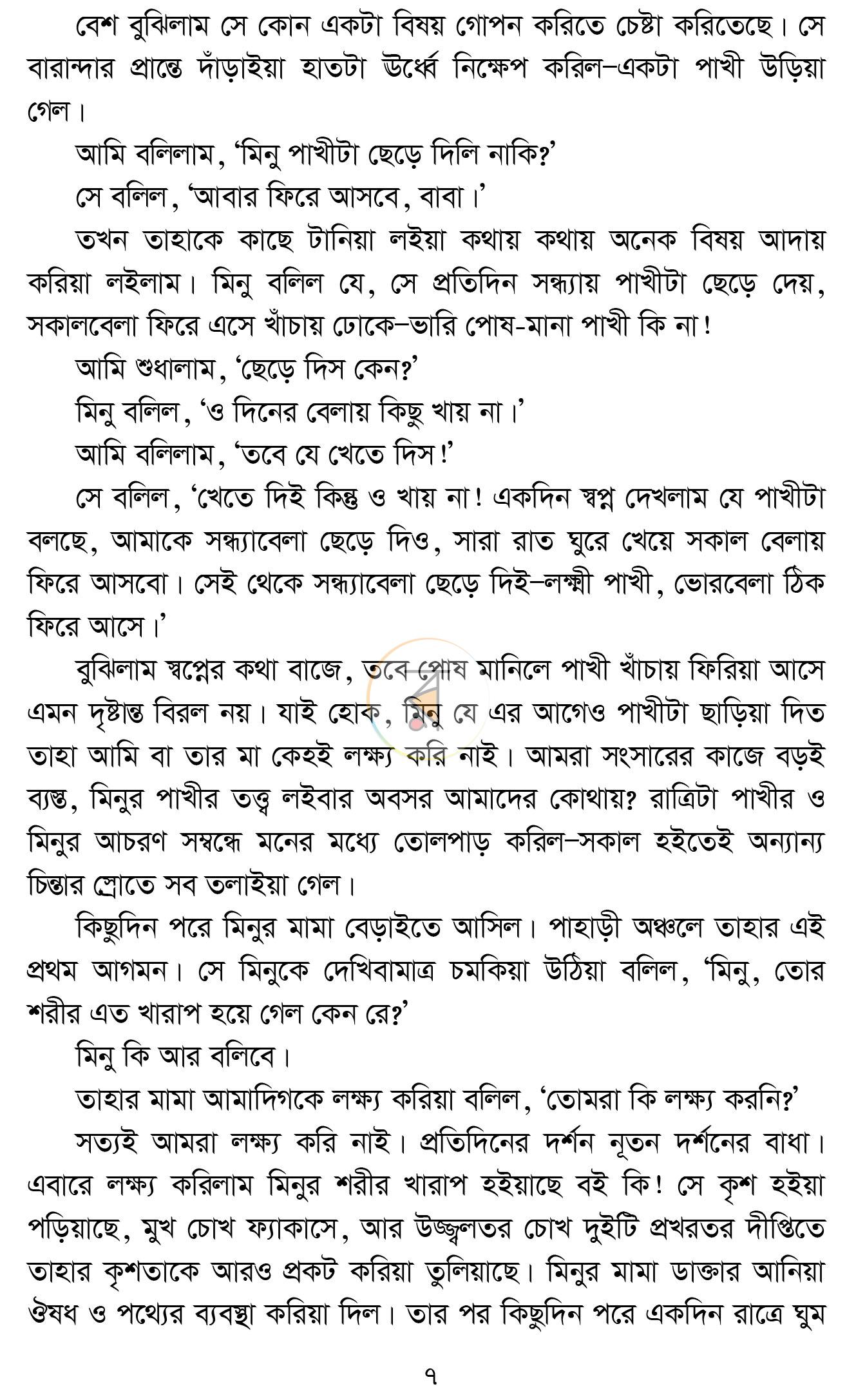 পাতা 6