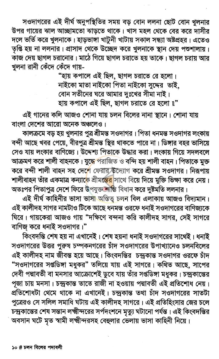 পাতা 6