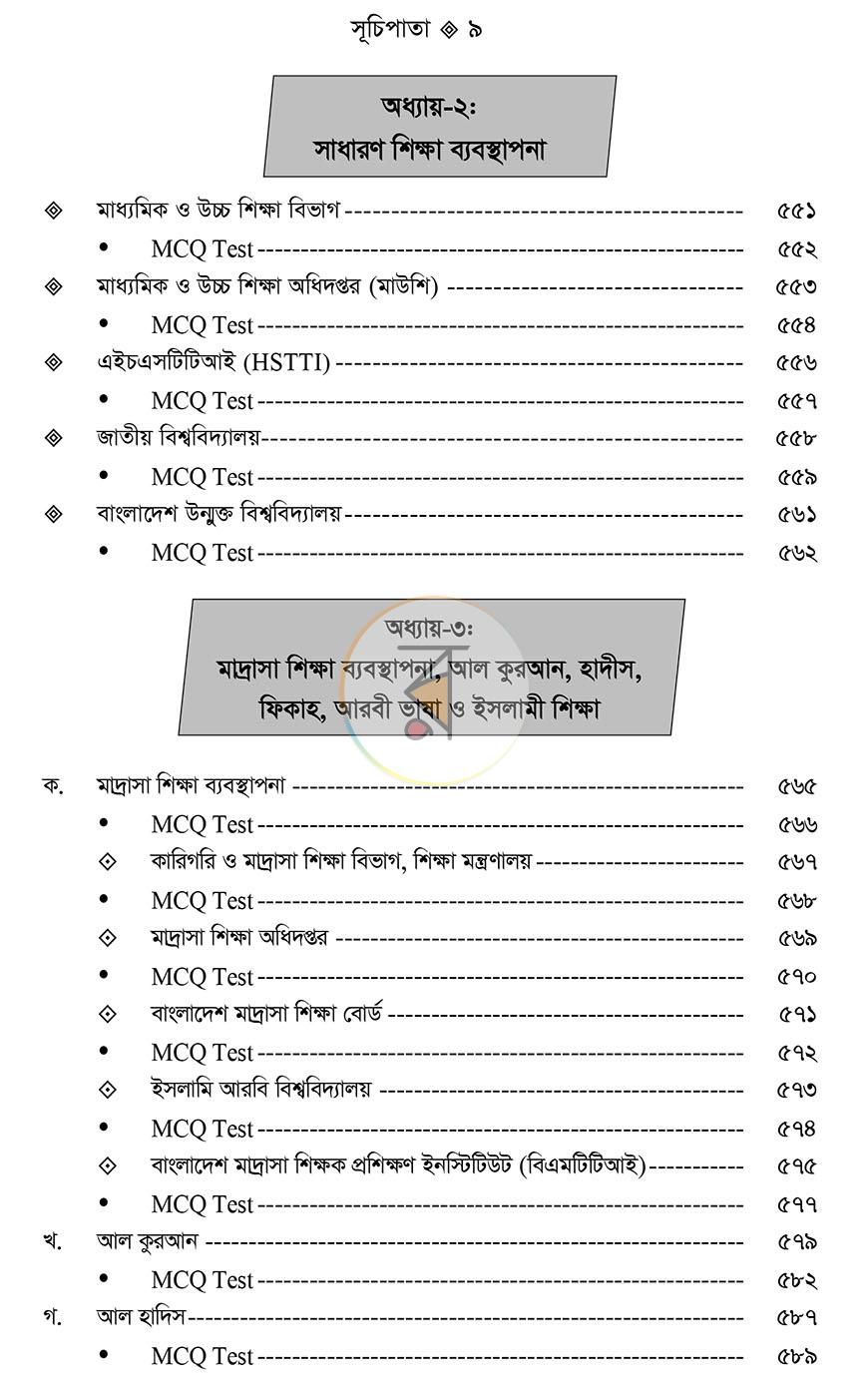পাতা 8
