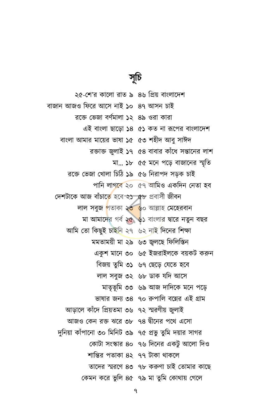 পাতা 7