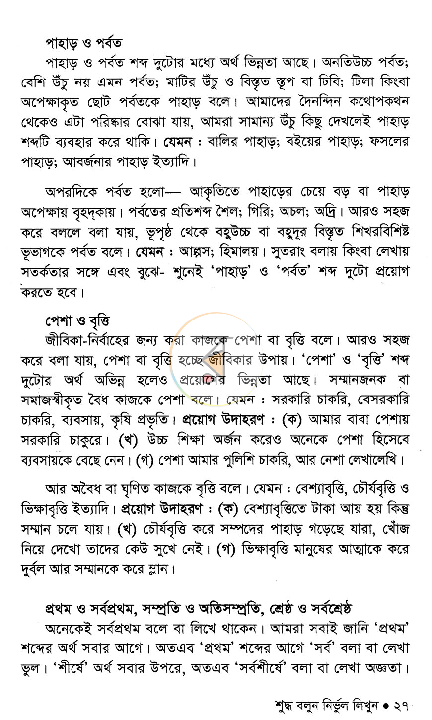পাতা 15