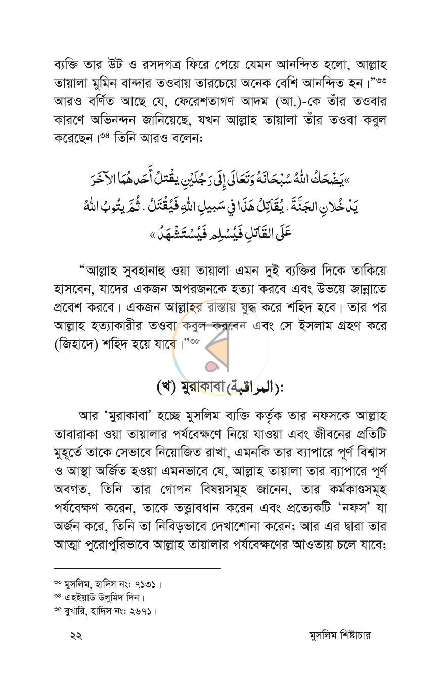 পাতা 20