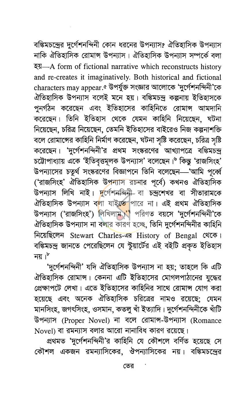 পাতা 8
