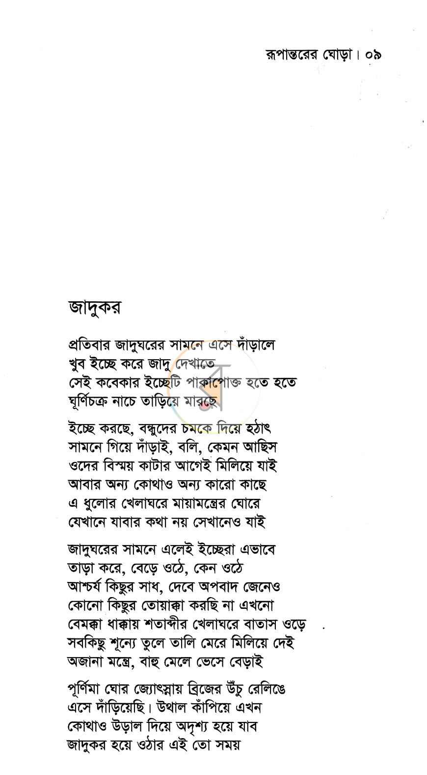 পাতা 4