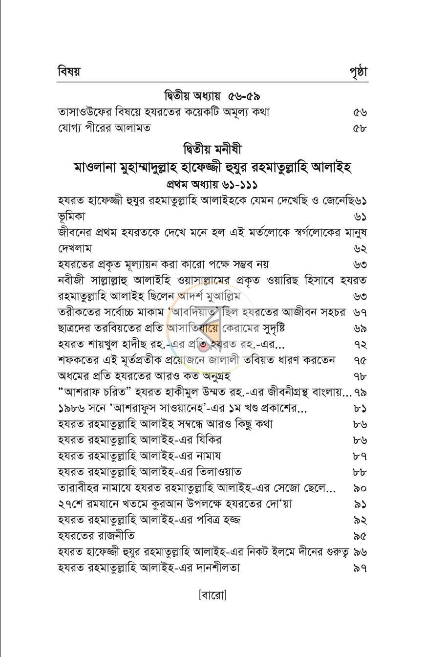 পাতা 11