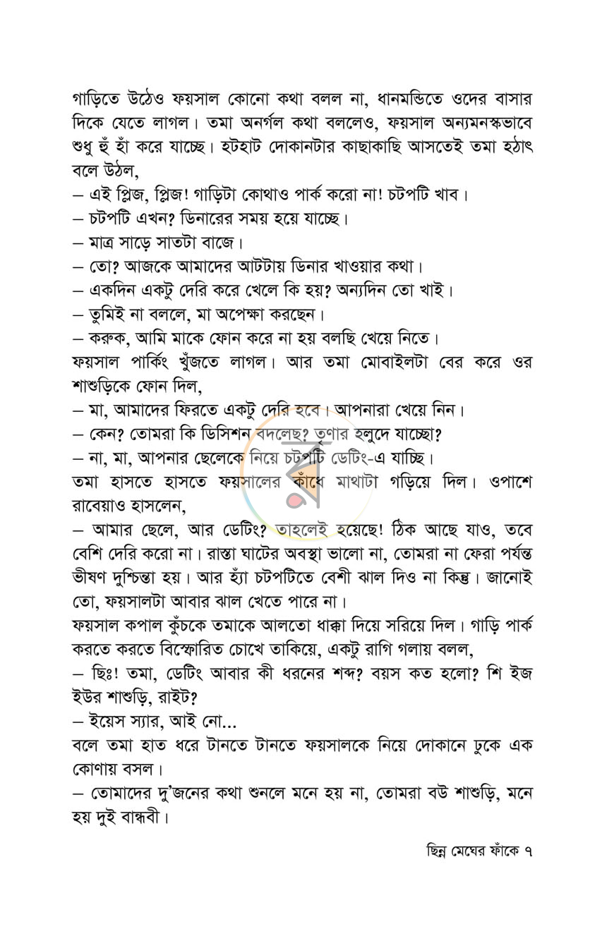পাতা 4