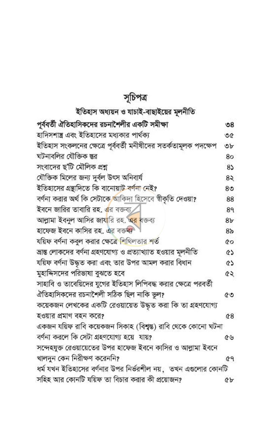 পাতা 53