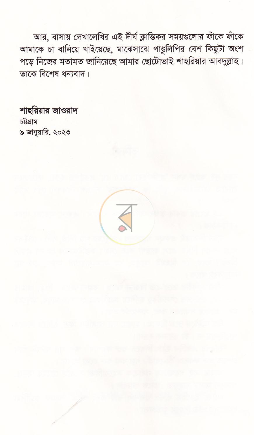 পাতা 4