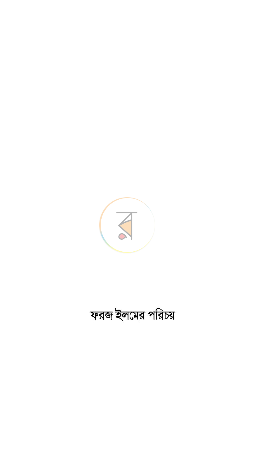 পাতা 1