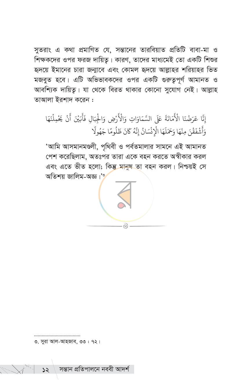 পাতা 9