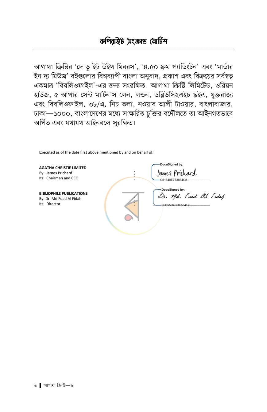 পাতা 6